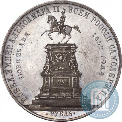 Picture 1 rouble 1859 year  "In memory of unveiling of monument to Emperor Nicholas I in St. Petersburg"