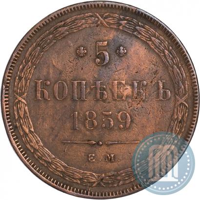 Picture 5 kopecks 1859 year ЕМ "Type of 1860-1867"