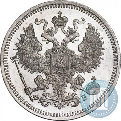 Фото 20 копеек 1860 года СПБ-ФБ "Тип 1861-1866"