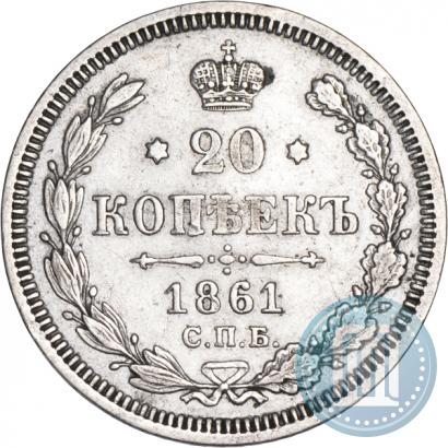 Picture 20 kopecks 1861 year СПБ-ФБ 