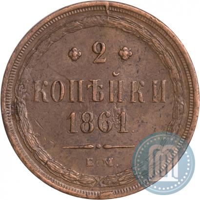 Фото 2 копейки 1861 года ЕМ 