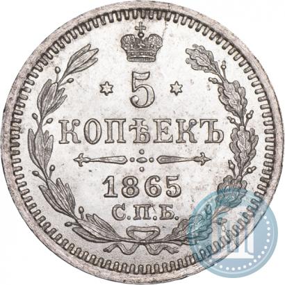 Фото 5 копеек 1865 года СПБ-НФ 