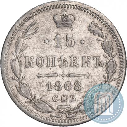 Picture 15 kopecks 1868 year СПБ-HI 
