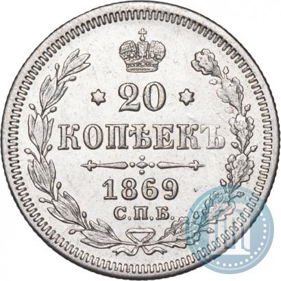 Picture 20 kopecks 1869 year СПБ-HI 