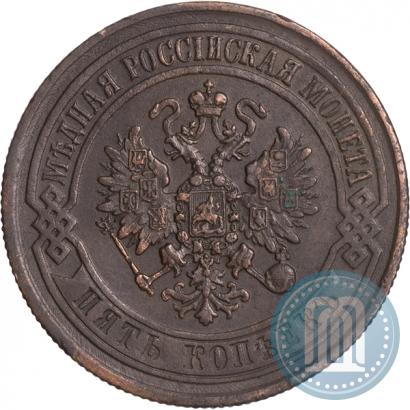 Picture 5 kopecks 1871 year ЕМ 