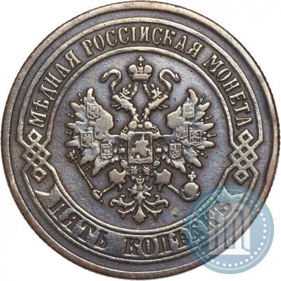 Фото 5 копеек 1873 года ЕМ 