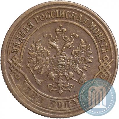 Фото 2 копейки 1873 года ЕМ 