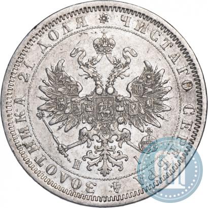 Фото 1 рубль 1876 года СПБ-НІ 