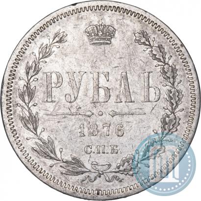 Фото 1 рубль 1876 года СПБ-НІ 