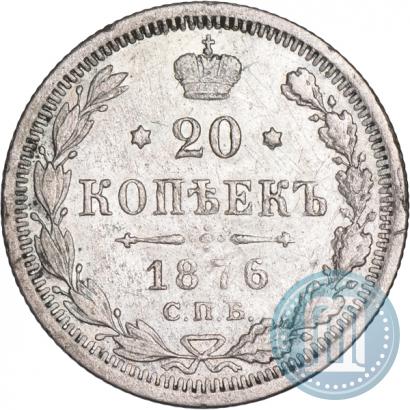Picture 20 kopecks 1876 year СПБ-HI 