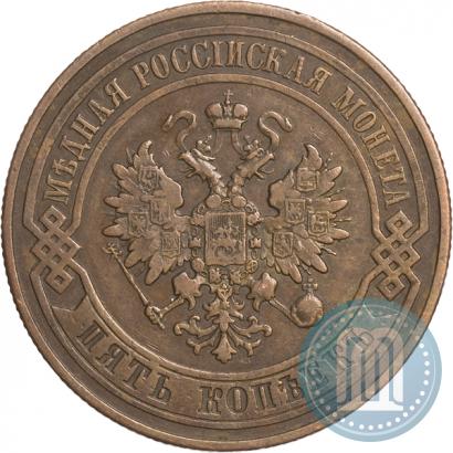 Фото 5 копеек 1876 года СПБ 