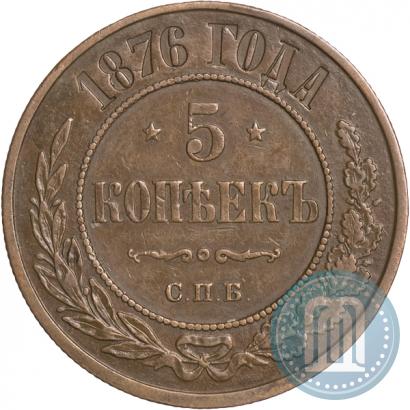Фото 5 копеек 1876 года СПБ 