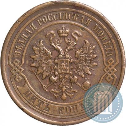 Фото 5 копеек 1880 года СПБ 