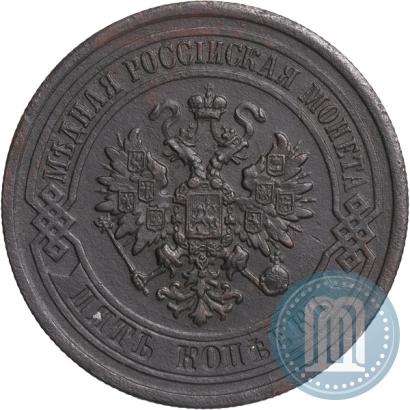 Picture 5 kopecks 1881 year СПБ 