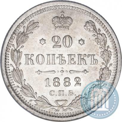 Фото 20 копеек 1882 года СПБ-НФ 