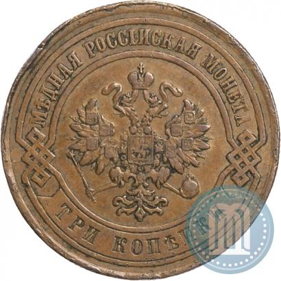 Фото 3 копейки 1882 года СПБ 