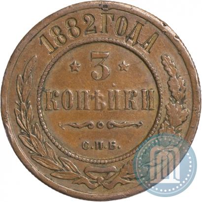 Фото 3 копейки 1882 года СПБ 