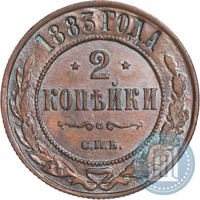 Фото 2 копейки 1883 года СПБ 