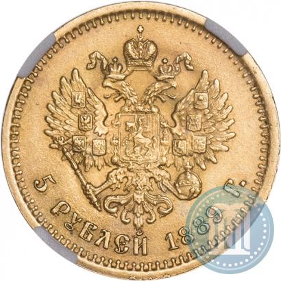 Фото 5 рублей 1889 года (АГ) 