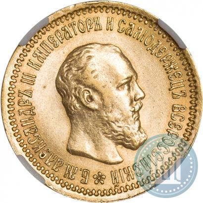 Фото 5 рублей 1889 года (АГ) 