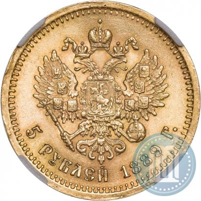 Фото 5 рублей 1889 года (АГ) 