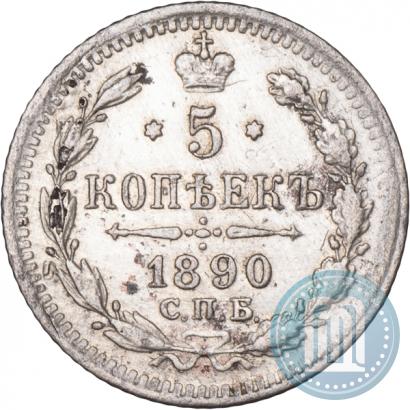 Picture 5 kopecks 1890 year СПБ-АГ 