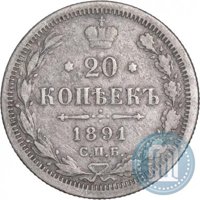Picture 20 kopecks 1891 year СПБ-АГ 