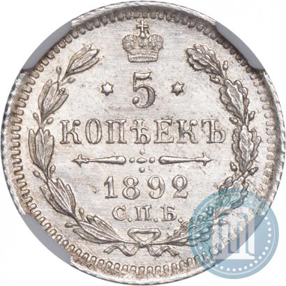 Picture 5 kopecks 1892 year СПБ-АГ 