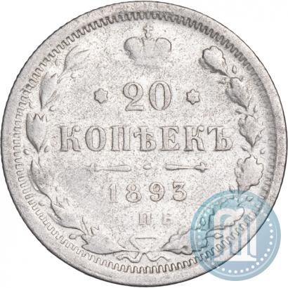 Фото 20 копеек 1893 года СПБ-АГ 