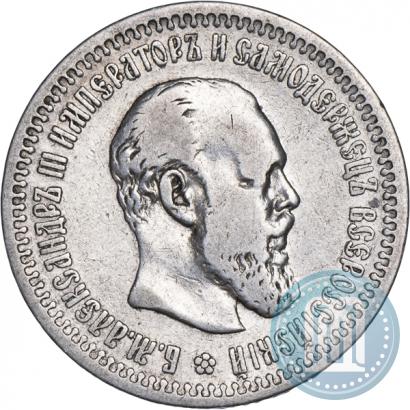 Фото 50 копеек 1894 года (АГ) 