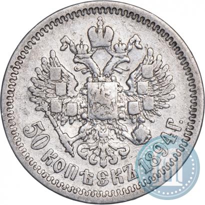 Фото 50 копеек 1894 года (АГ) 