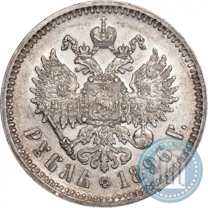 Фото 1 рубль 1896 года (*) 