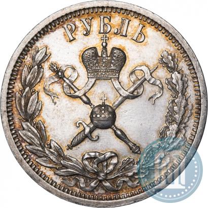 Фото 1 рубль 1896 года (АГ) "В память коронации Императора Николая II"