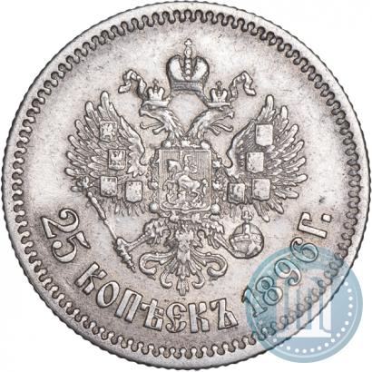 Фото 25 копеек 1896 года  
