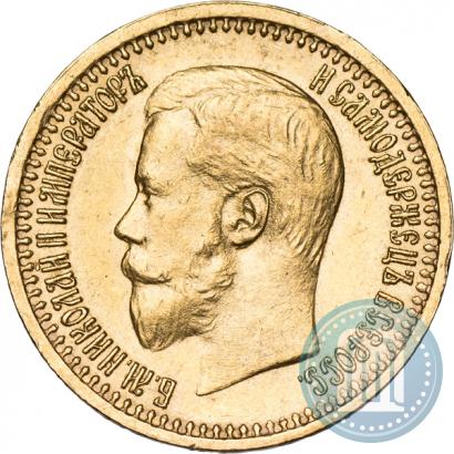 Фото 7,5 рублей 1897 года (АГ) 