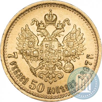 Фото 7,5 рублей 1897 года (АГ) 