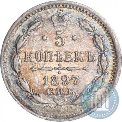 Фото 5 копеек 1897 года СПБ-АГ 