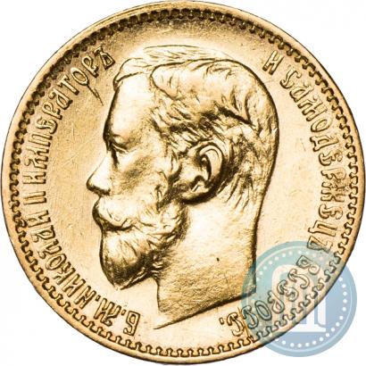 Picture 5 roubles 1898 year (АГ) 
