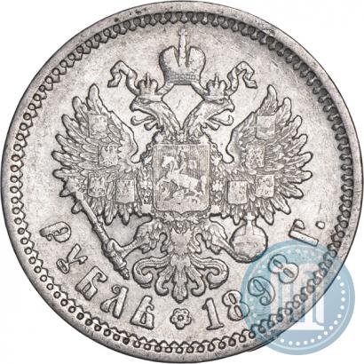 Фото 1 рубль 1898 года (АГ) 