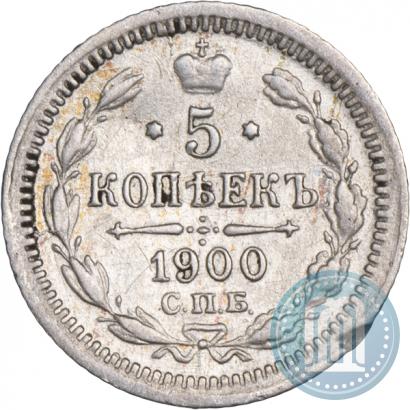Фото 5 копеек 1900 года СПБ-ФЗ 