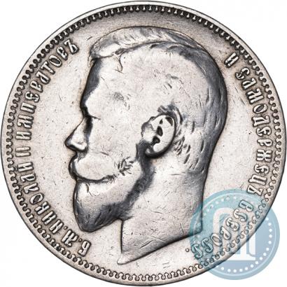 Фото 1 рубль 1901 года (ФЗ) 