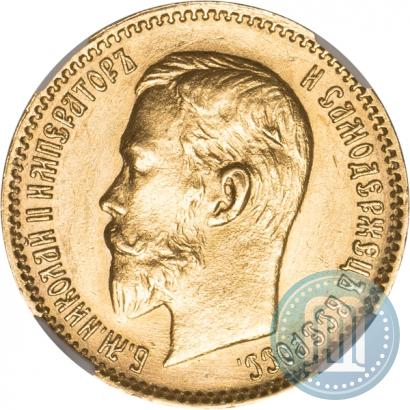 Фото 5 рублей 1903 года (АР) 