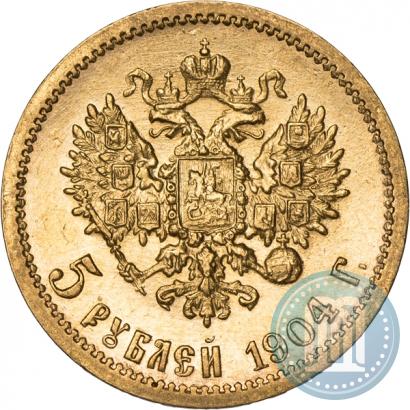 Фото 5 рублей 1904 года (АР) 