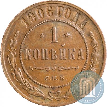 Фото 1 копейка 1906 года СПБ 