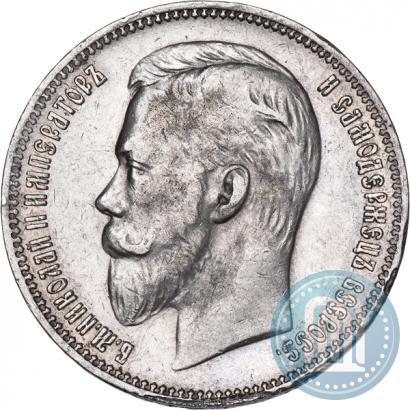 Фото 1 рубль 1910 года (ЭБ) 