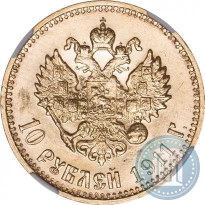 Фото 10 рублей 1911 года (ЭБ) 