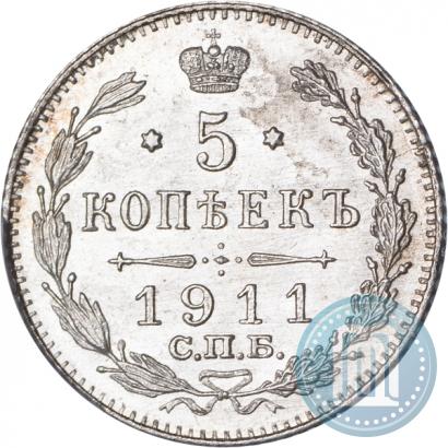 Фото 5 копеек 1911 года СПБ-ЭБ 