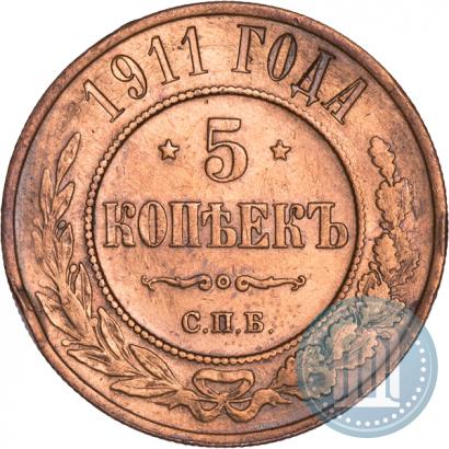 Picture 5 kopecks 1911 year СПБ 