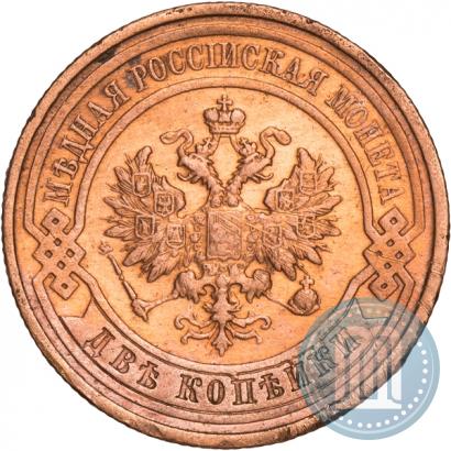 Фото 2 копейки 1911 года СПБ 
