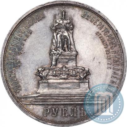 Фото 1 рубль 1912 года (ЭБ)-А.Г. "Монумент Императора Александра III (Трон)"